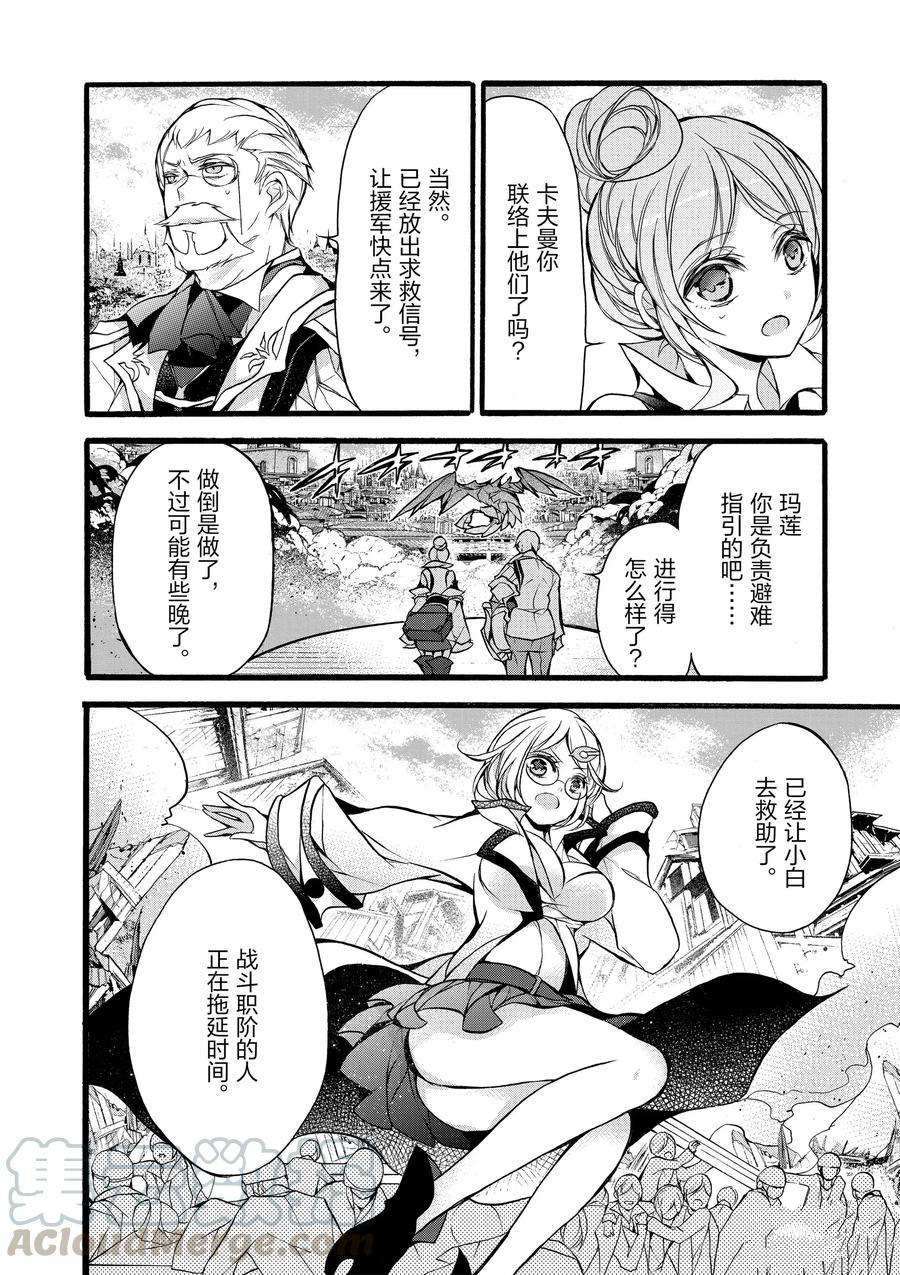 《明明从最强职业《龙骑士》转职成了初级职业《送货人》》第13话 第10页
