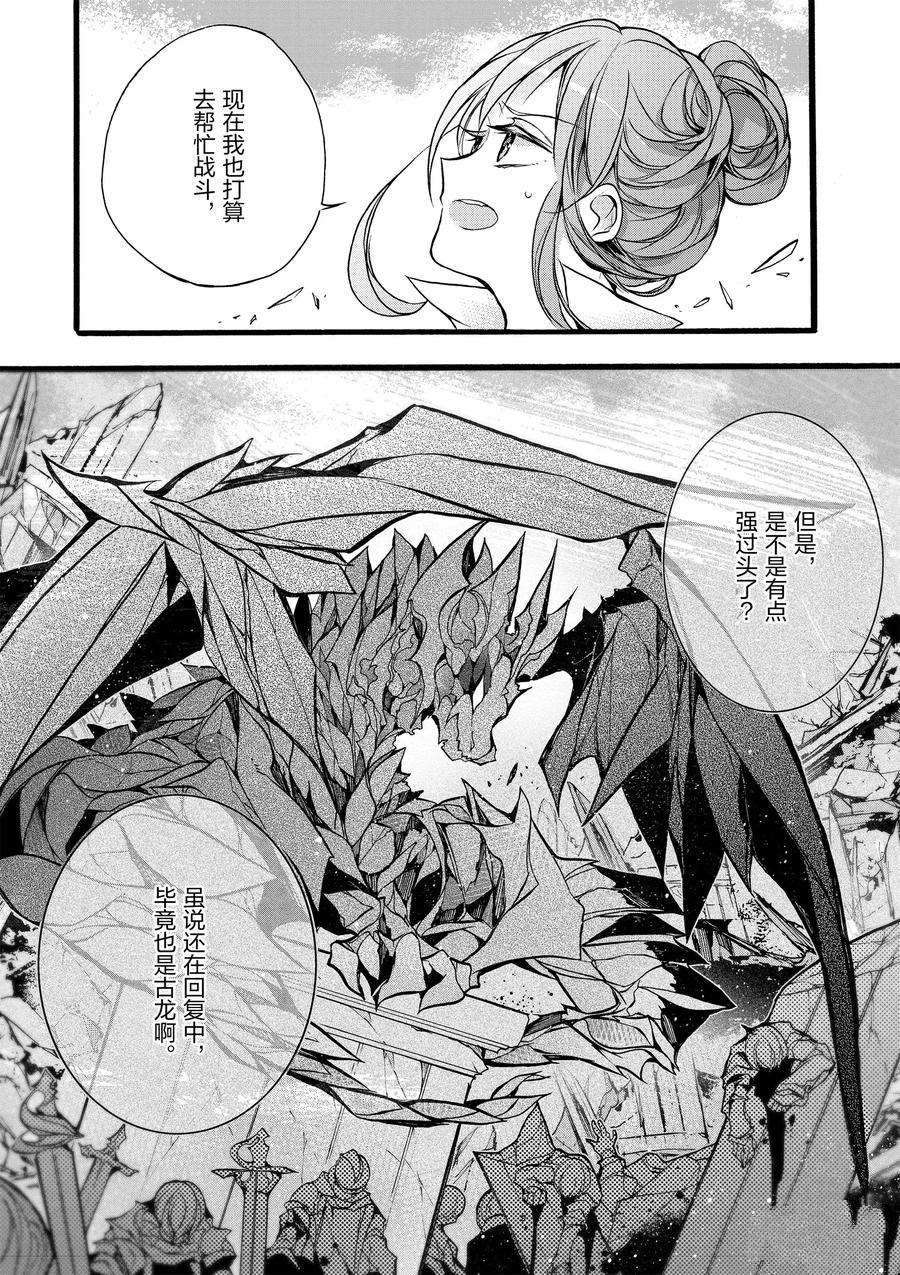 《明明从最强职业《龙骑士》转职成了初级职业《送货人》》第13话 第11页