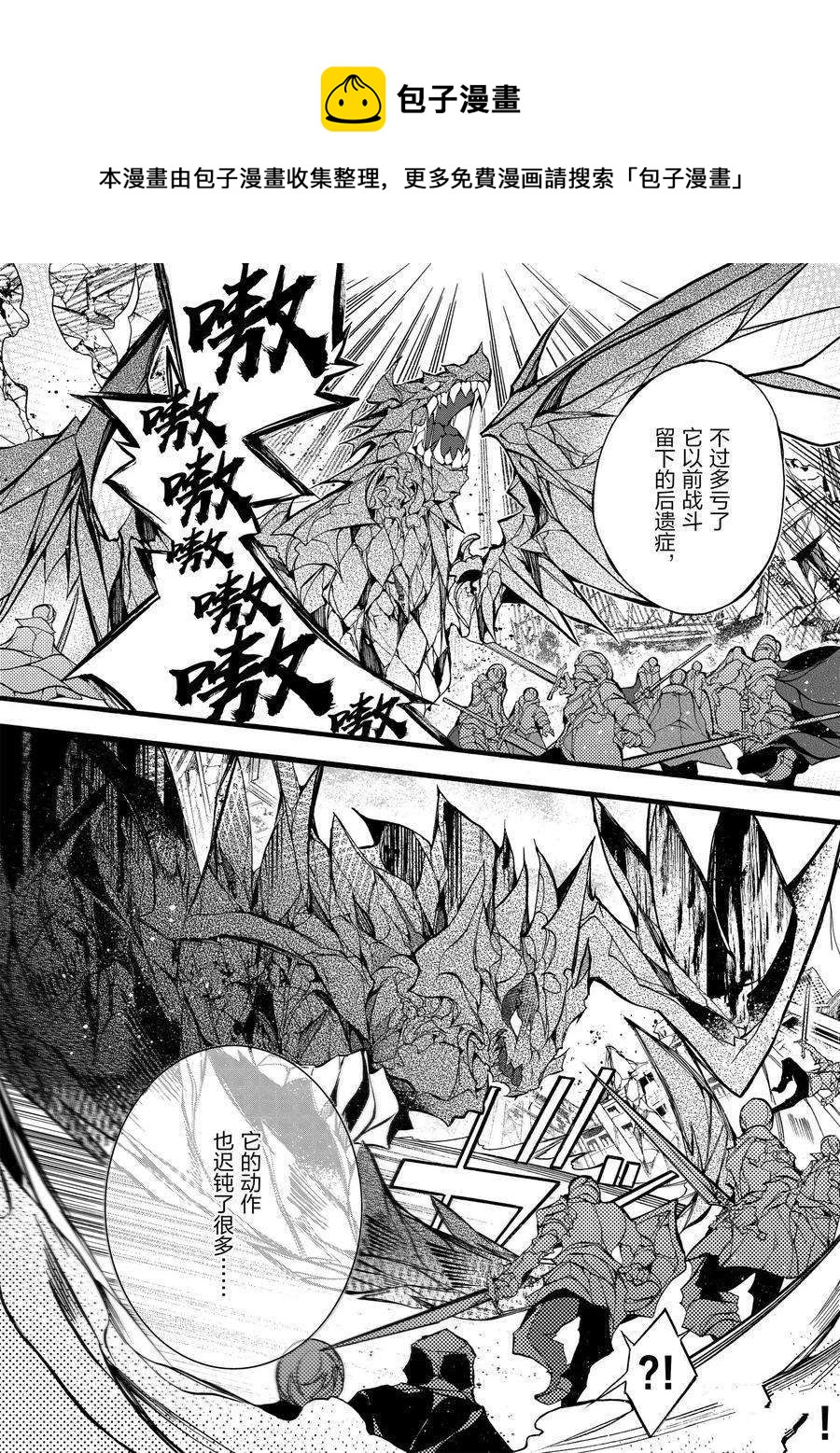 《明明从最强职业《龙骑士》转职成了初级职业《送货人》》第13话 第12页