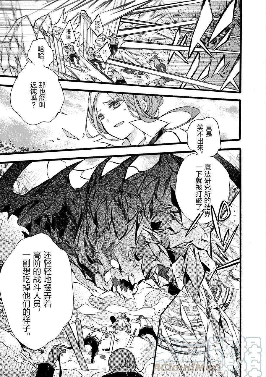 《明明从最强职业《龙骑士》转职成了初级职业《送货人》》第13话 第13页