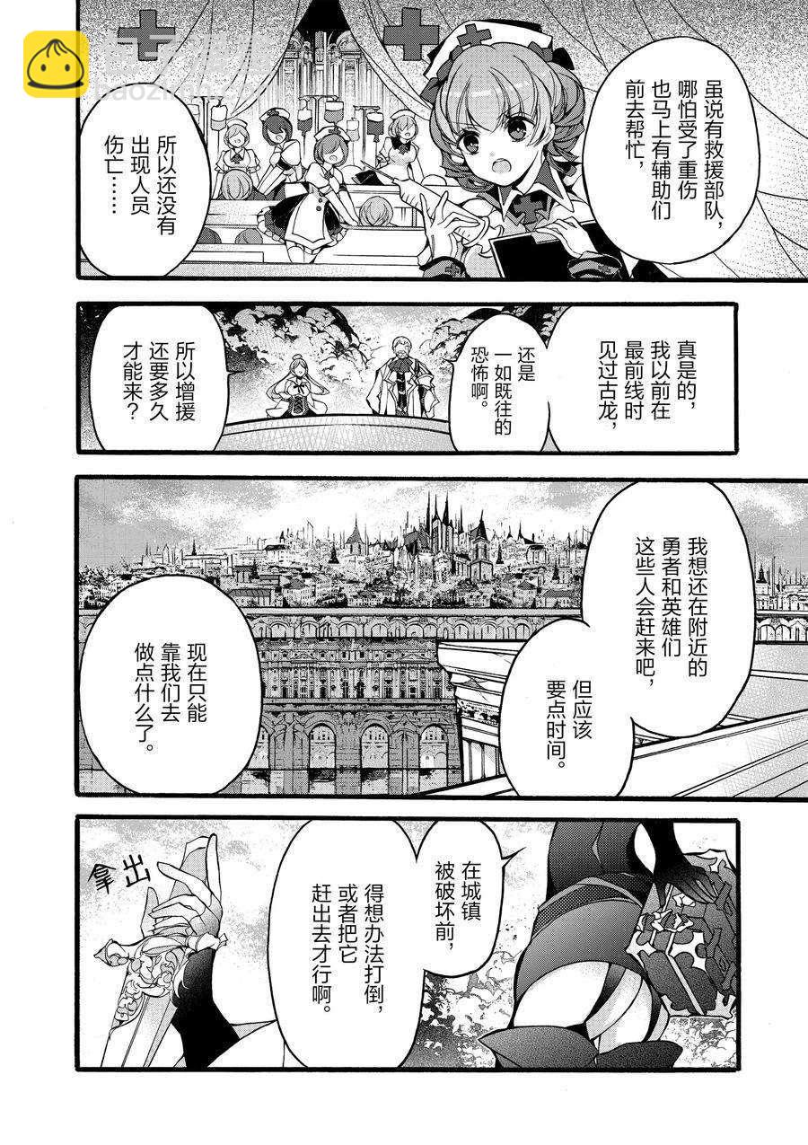 《明明从最强职业《龙骑士》转职成了初级职业《送货人》》第13话 第14页