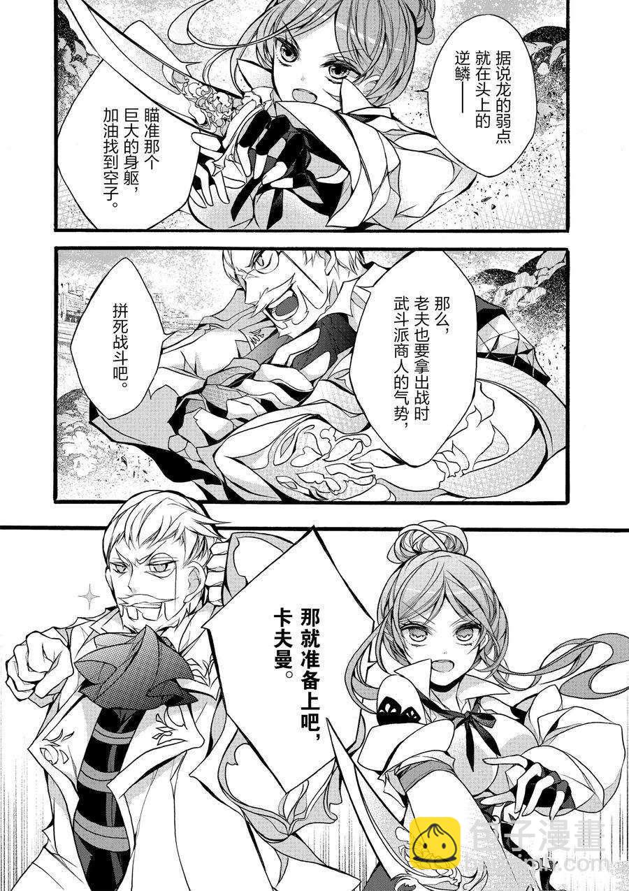 《明明从最强职业《龙骑士》转职成了初级职业《送货人》》第13话 第15页