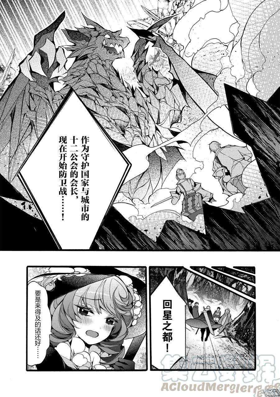 《明明从最强职业《龙骑士》转职成了初级职业《送货人》》第13话 第16页
