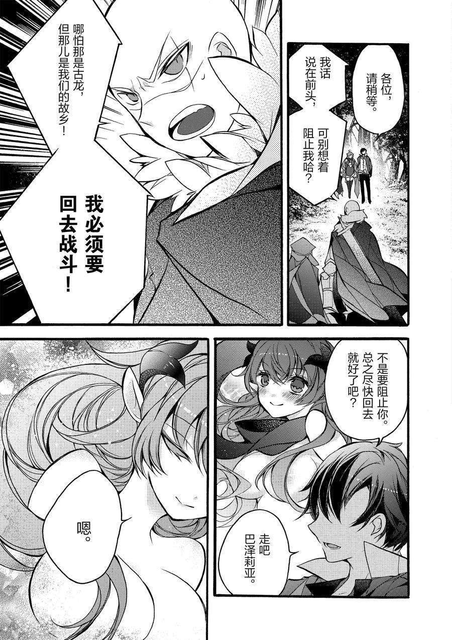 《明明从最强职业《龙骑士》转职成了初级职业《送货人》》第13话 第17页