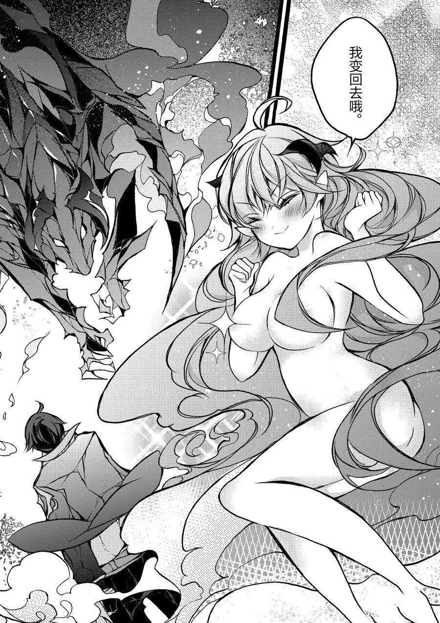 《明明从最强职业《龙骑士》转职成了初级职业《送货人》》第13话 第18页