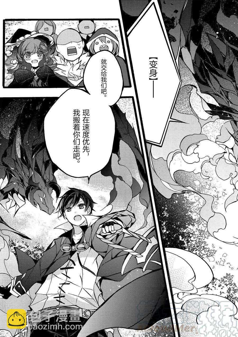 《明明从最强职业《龙骑士》转职成了初级职业《送货人》》第13话 第19页