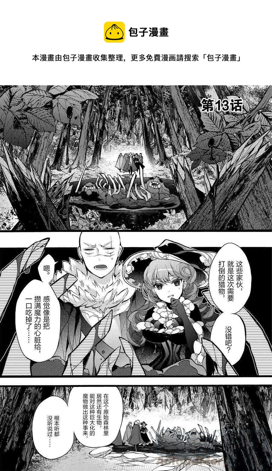 《明明从最强职业《龙骑士》转职成了初级职业《送货人》》第13话 第1页