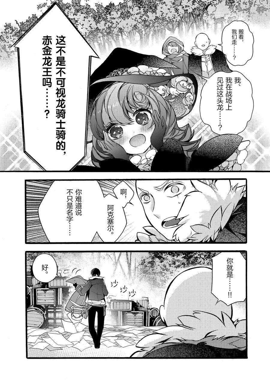 《明明从最强职业《龙骑士》转职成了初级职业《送货人》》第13话 第20页