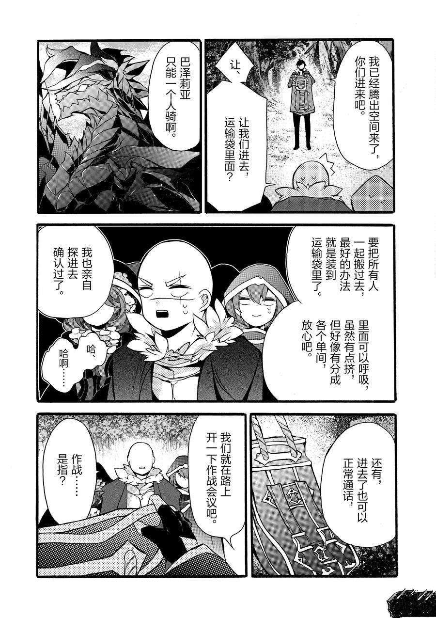 《明明从最强职业《龙骑士》转职成了初级职业《送货人》》第13话 第21页