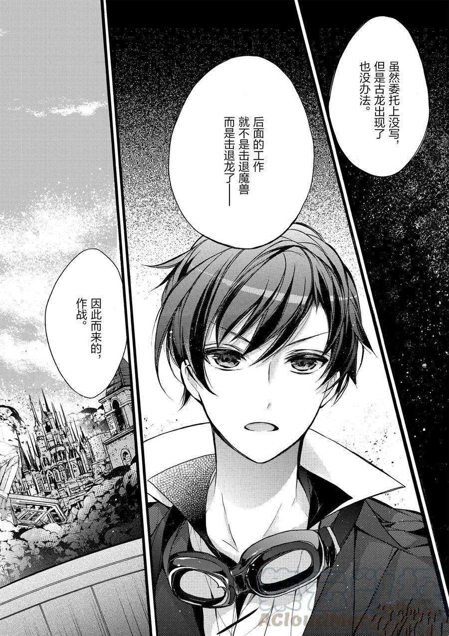 《明明从最强职业《龙骑士》转职成了初级职业《送货人》》第13话 第22页