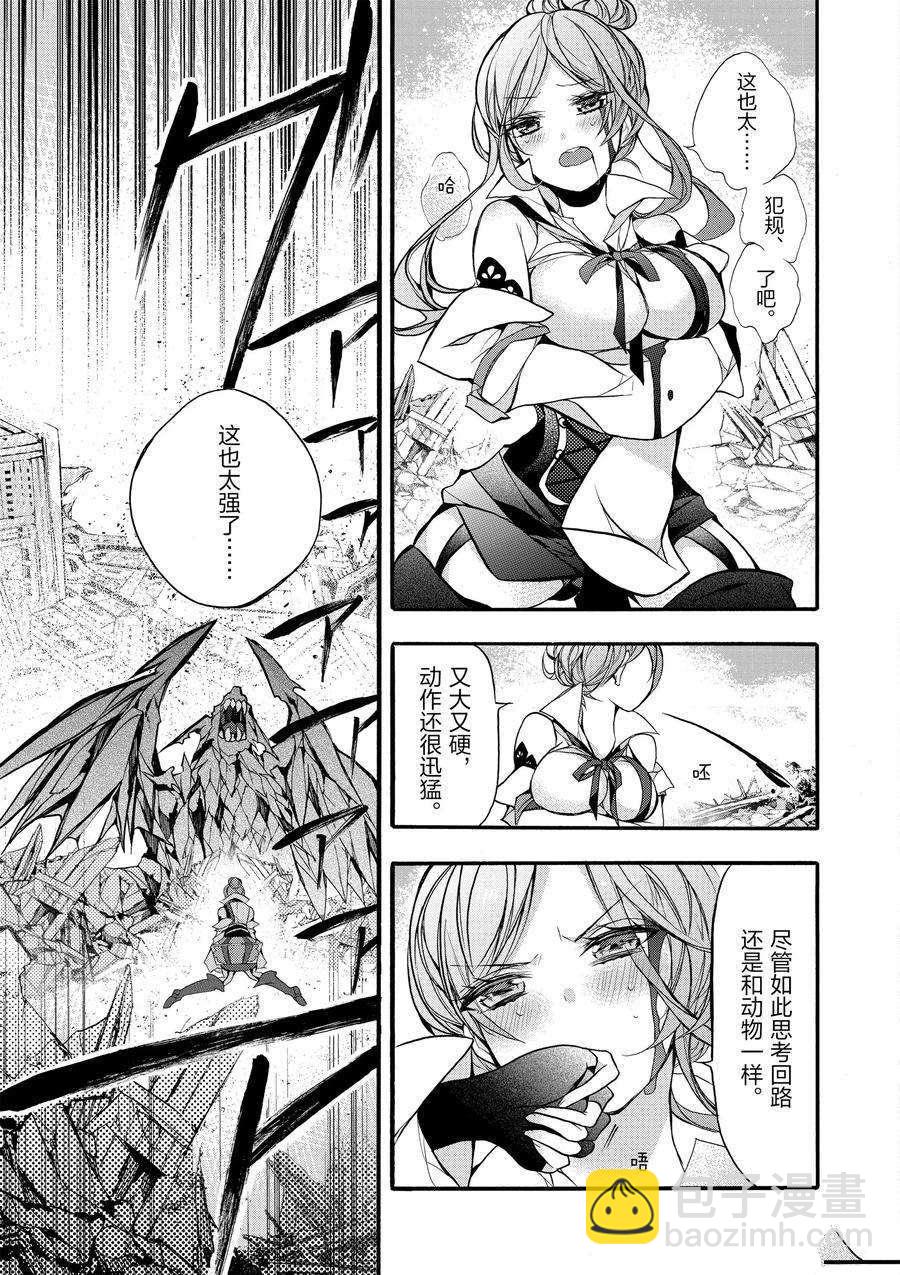 《明明从最强职业《龙骑士》转职成了初级职业《送货人》》第13话 第23页