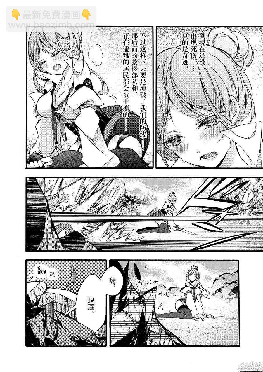 《明明从最强职业《龙骑士》转职成了初级职业《送货人》》第13话 第24页