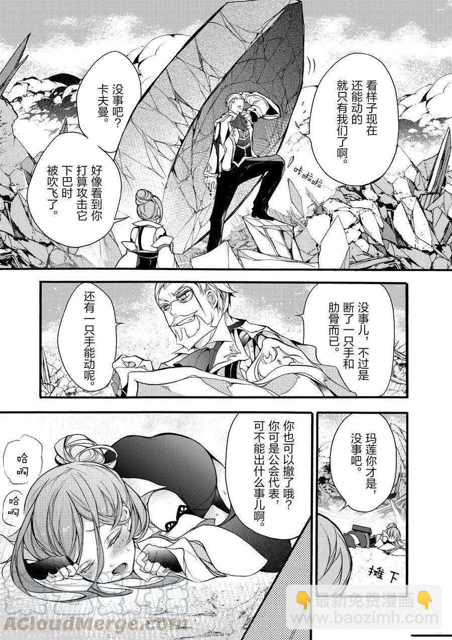 《明明从最强职业《龙骑士》转职成了初级职业《送货人》》第13话 第25页