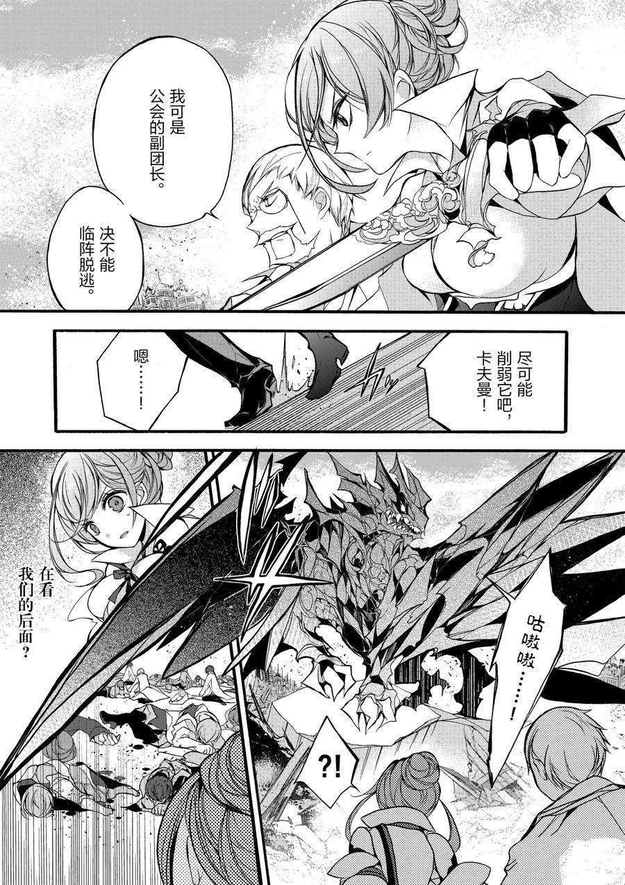 《明明从最强职业《龙骑士》转职成了初级职业《送货人》》第13话 第27页