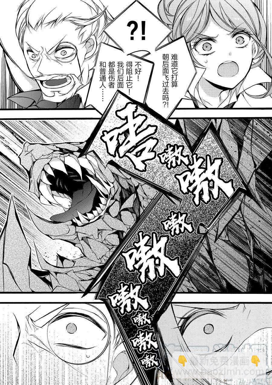 《明明从最强职业《龙骑士》转职成了初级职业《送货人》》第13话 第28页