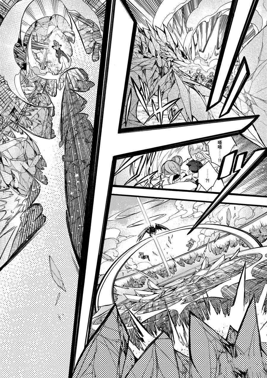 《明明从最强职业《龙骑士》转职成了初级职业《送货人》》第13话 第29页