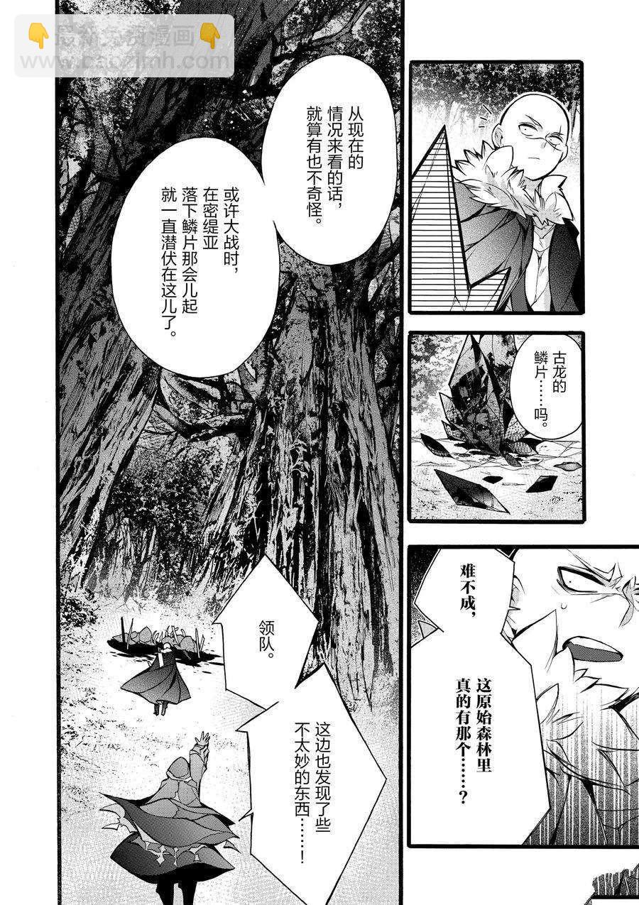 《明明从最强职业《龙骑士》转职成了初级职业《送货人》》第13话 第2页