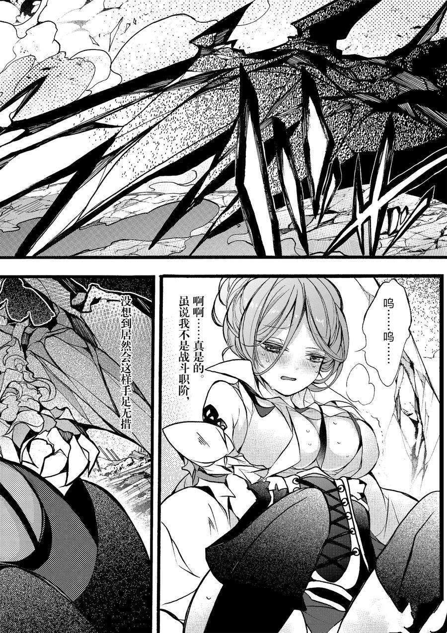 《明明从最强职业《龙骑士》转职成了初级职业《送货人》》第13话 第30页
