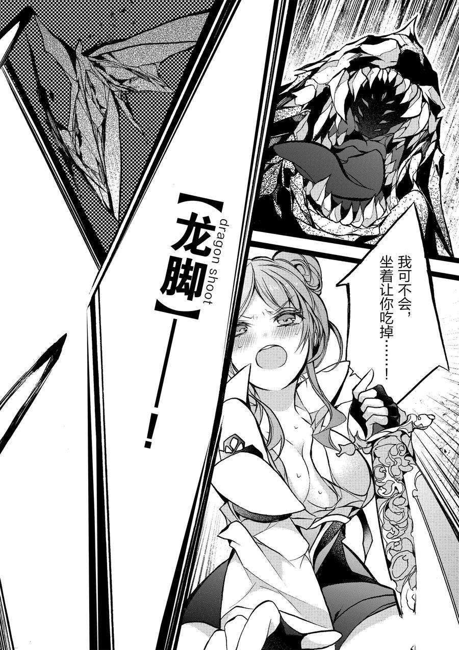 《明明从最强职业《龙骑士》转职成了初级职业《送货人》》第13话 第32页