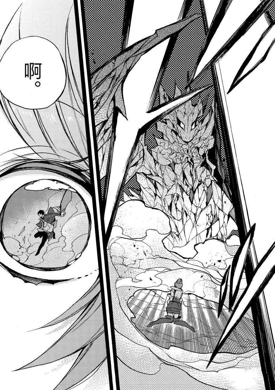 《明明从最强职业《龙骑士》转职成了初级职业《送货人》》第13话 第33页