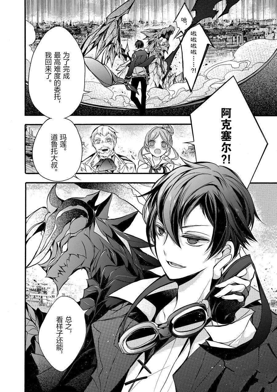 《明明从最强职业《龙骑士》转职成了初级职业《送货人》》第13话 第36页