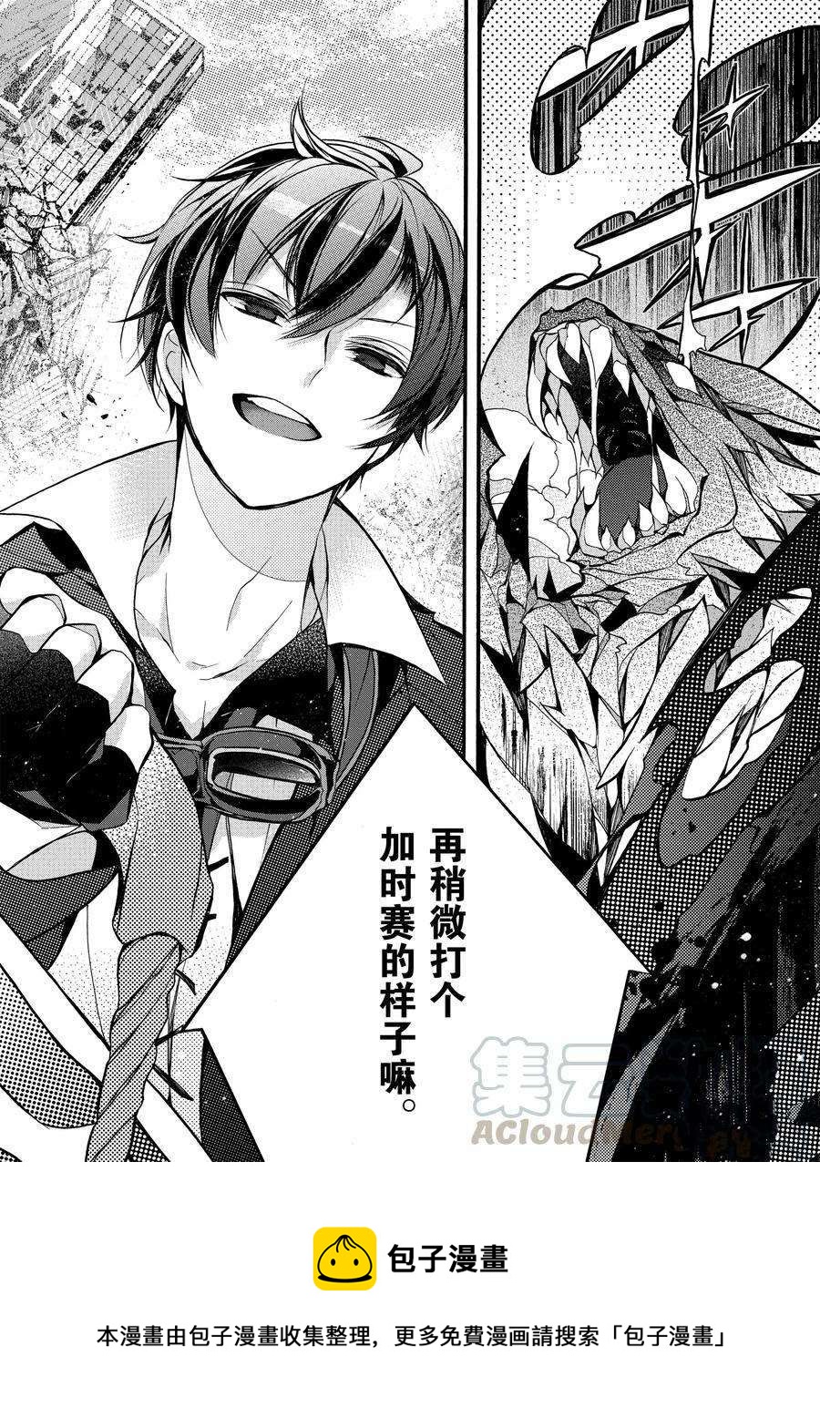 《明明从最强职业《龙骑士》转职成了初级职业《送货人》》第13话 第37页