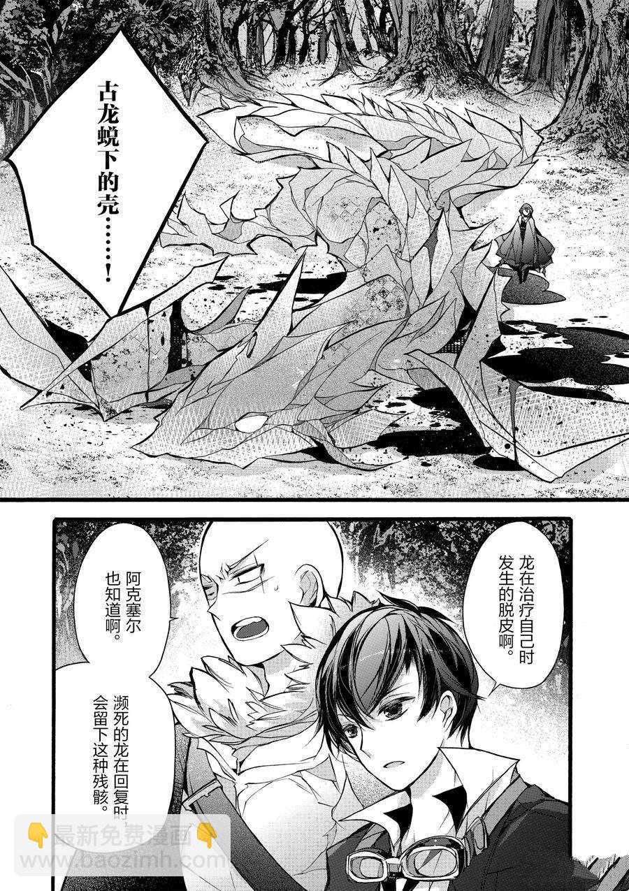 《明明从最强职业《龙骑士》转职成了初级职业《送货人》》第13话 第3页