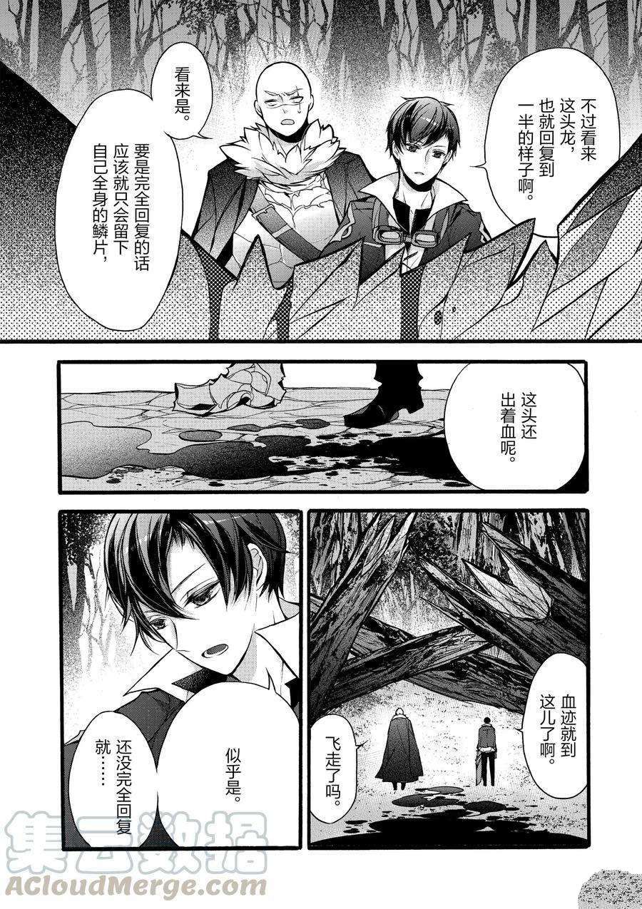 《明明从最强职业《龙骑士》转职成了初级职业《送货人》》第13话 第4页