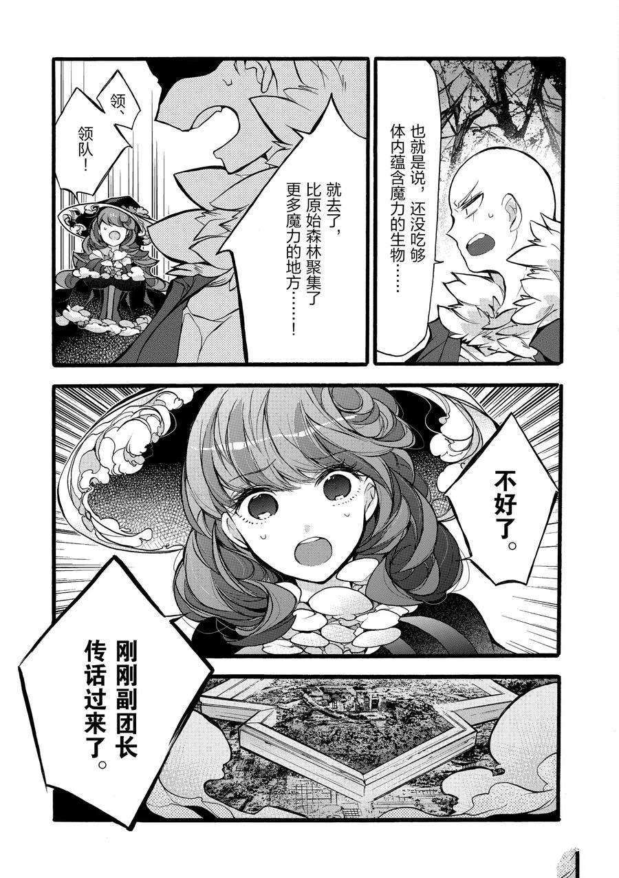 《明明从最强职业《龙骑士》转职成了初级职业《送货人》》第13话 第5页