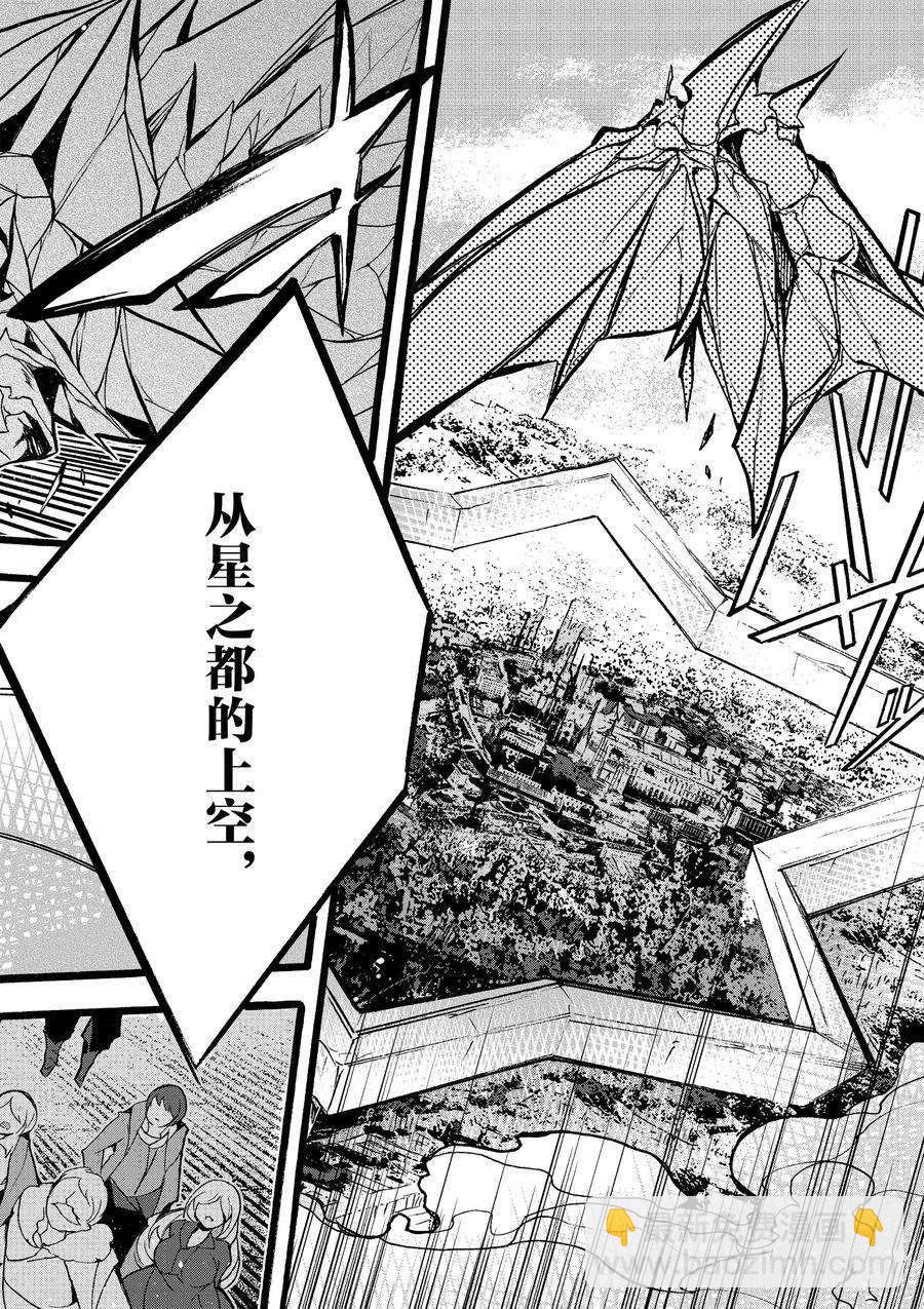 《明明从最强职业《龙骑士》转职成了初级职业《送货人》》第13话 第6页