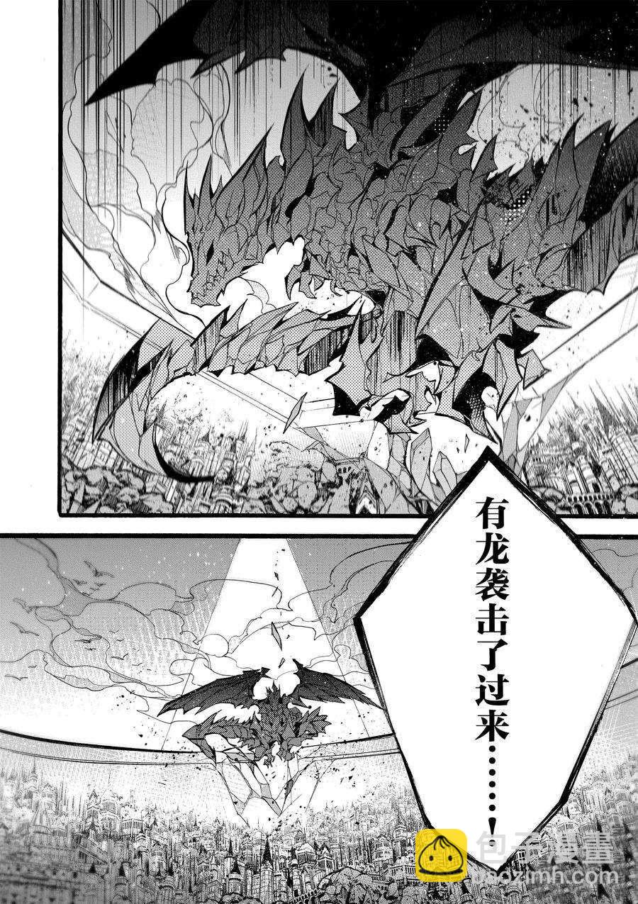 《明明从最强职业《龙骑士》转职成了初级职业《送货人》》第13话 第8页