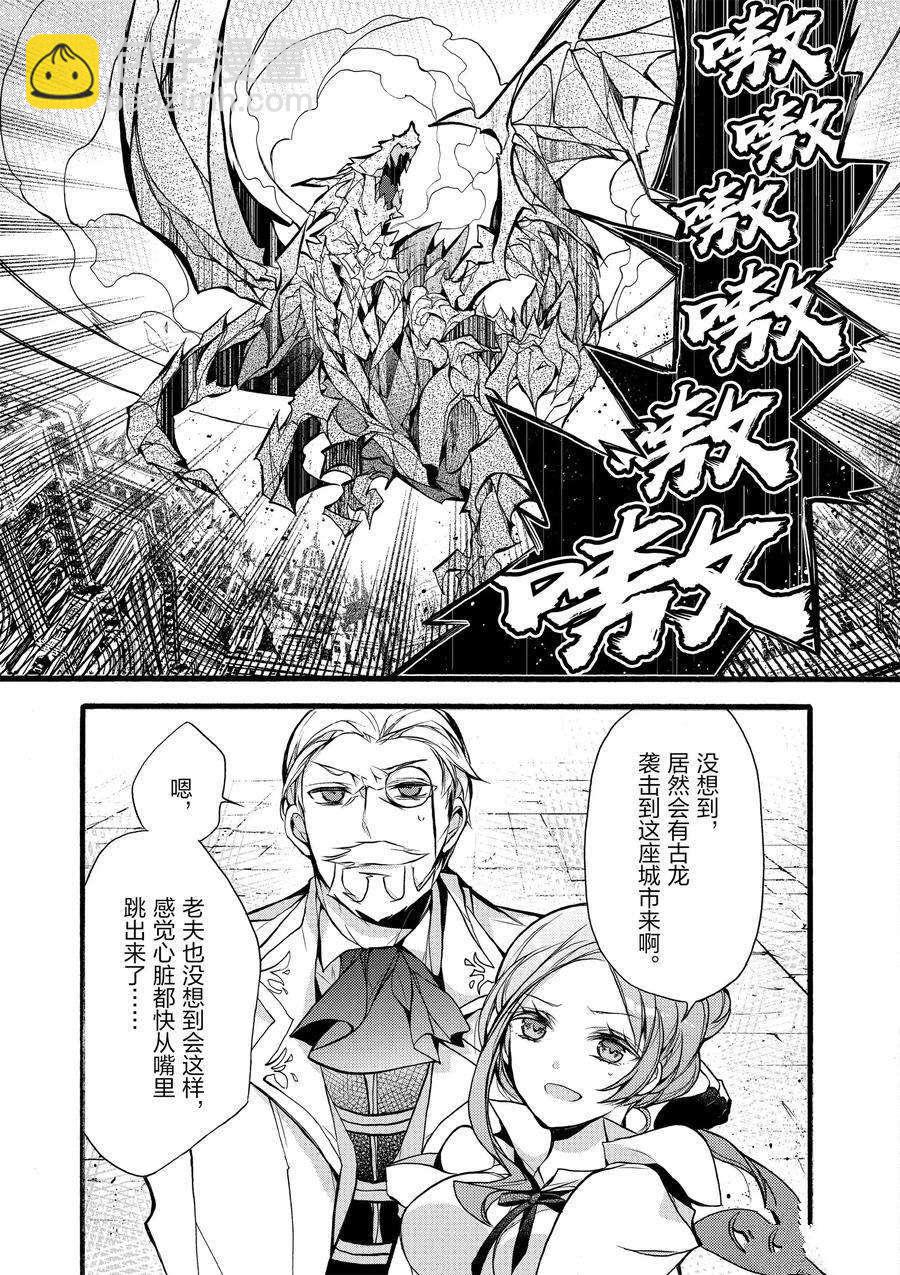 《明明从最强职业《龙骑士》转职成了初级职业《送货人》》第13话 第9页