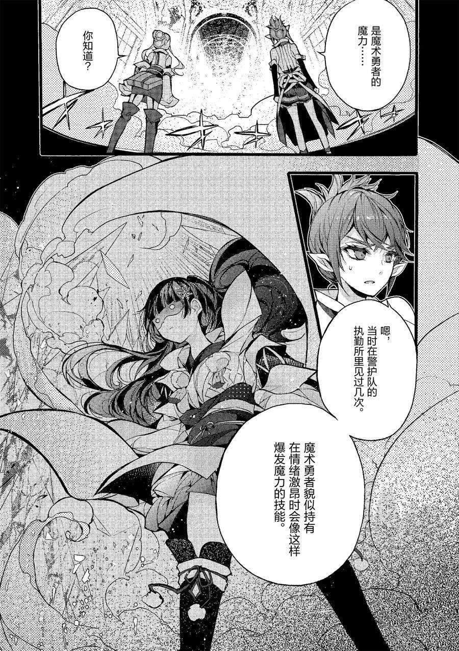 《明明从最强职业《龙骑士》转职成了初级职业《送货人》》第19话 第11页