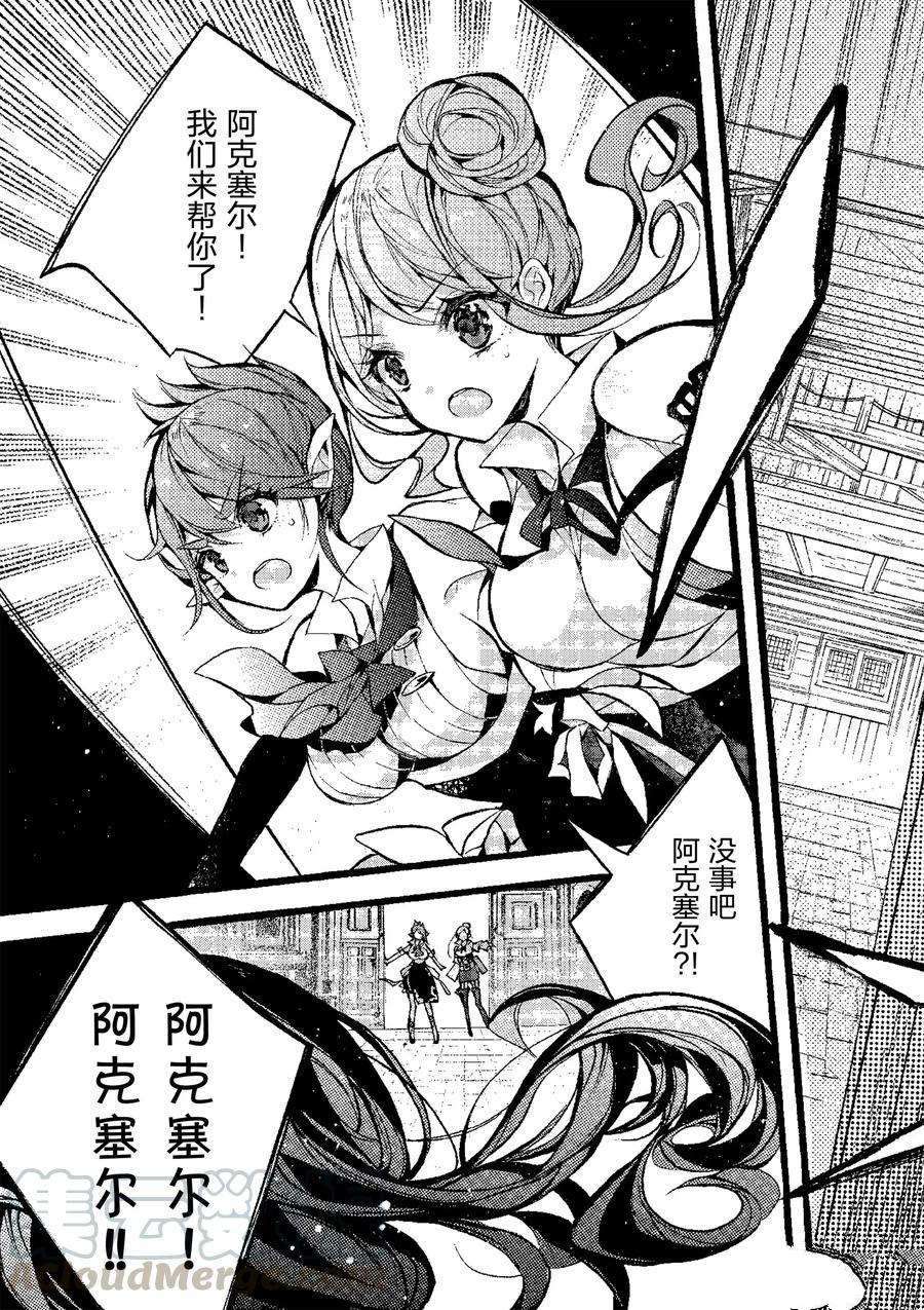 《明明从最强职业《龙骑士》转职成了初级职业《送货人》》第19话 第13页