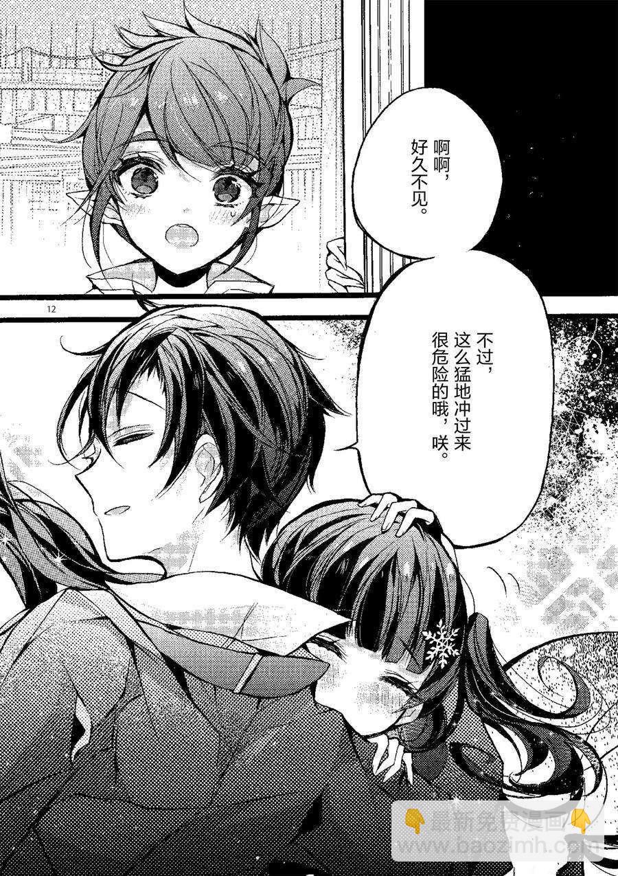 《明明从最强职业《龙骑士》转职成了初级职业《送货人》》第19话 第16页