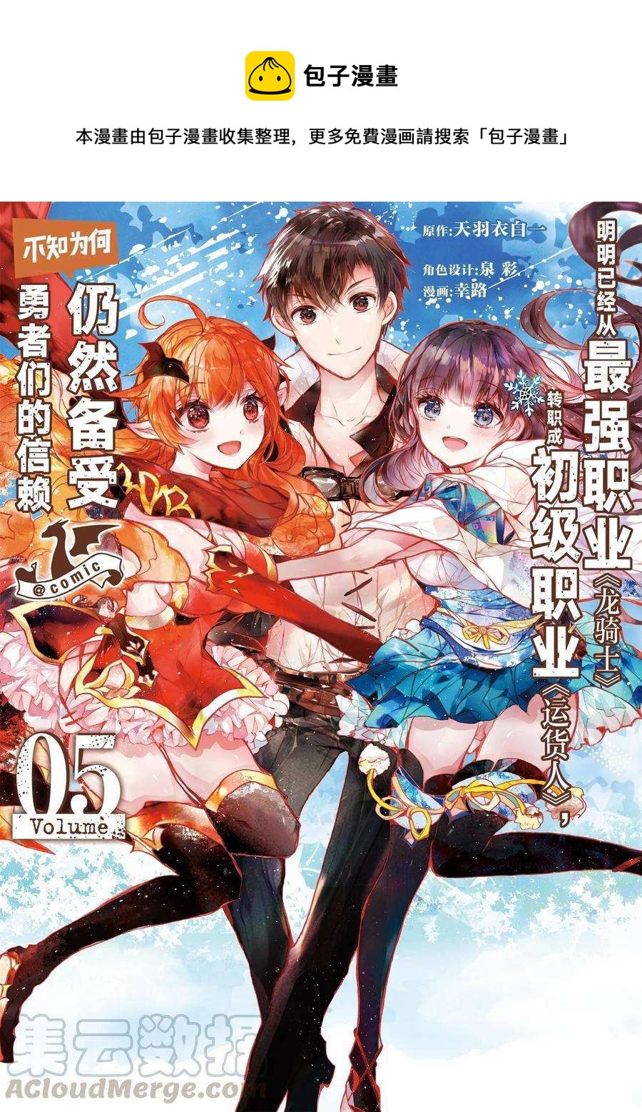 《明明从最强职业《龙骑士》转职成了初级职业《送货人》》第19话 第1页