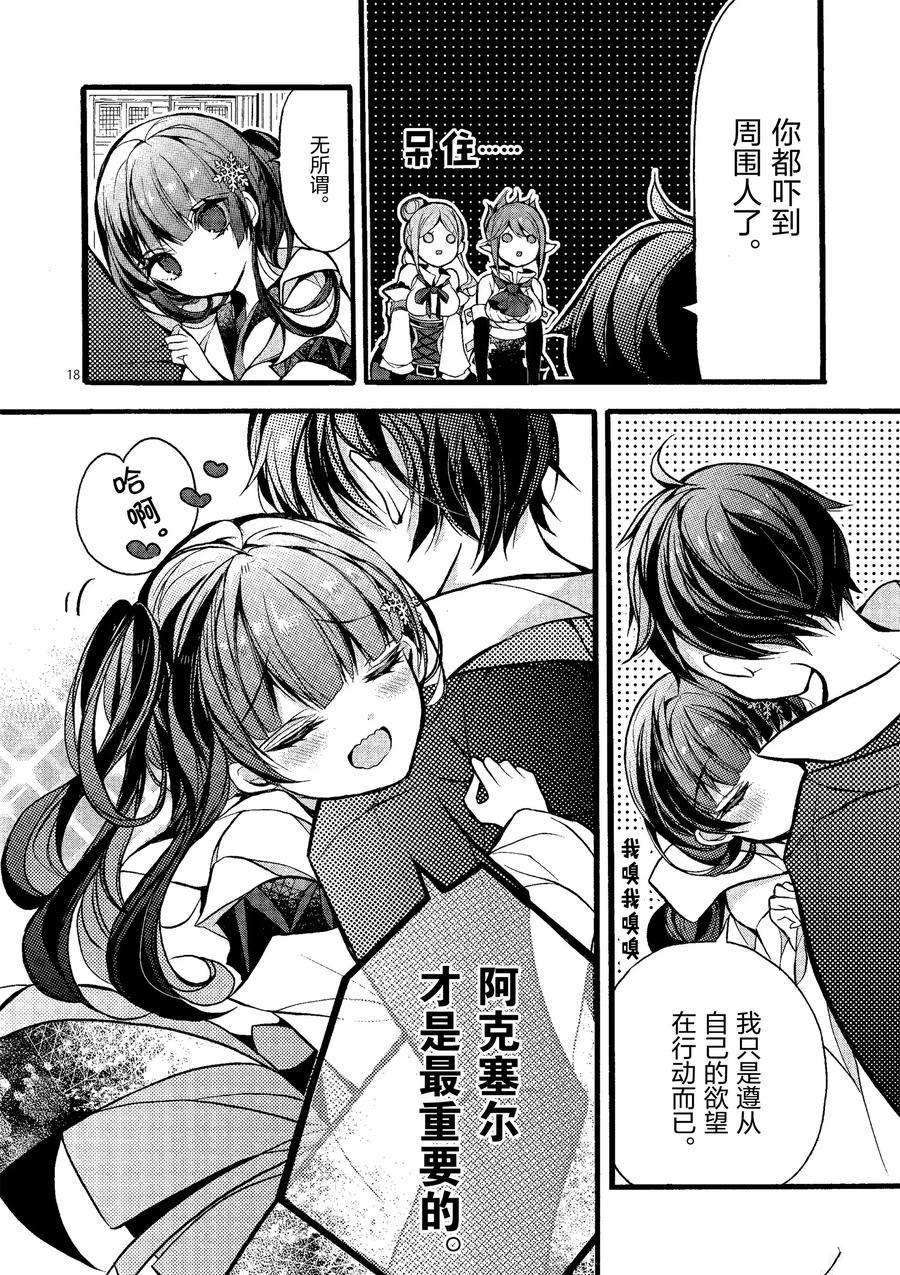 《明明从最强职业《龙骑士》转职成了初级职业《送货人》》第19话 第22页