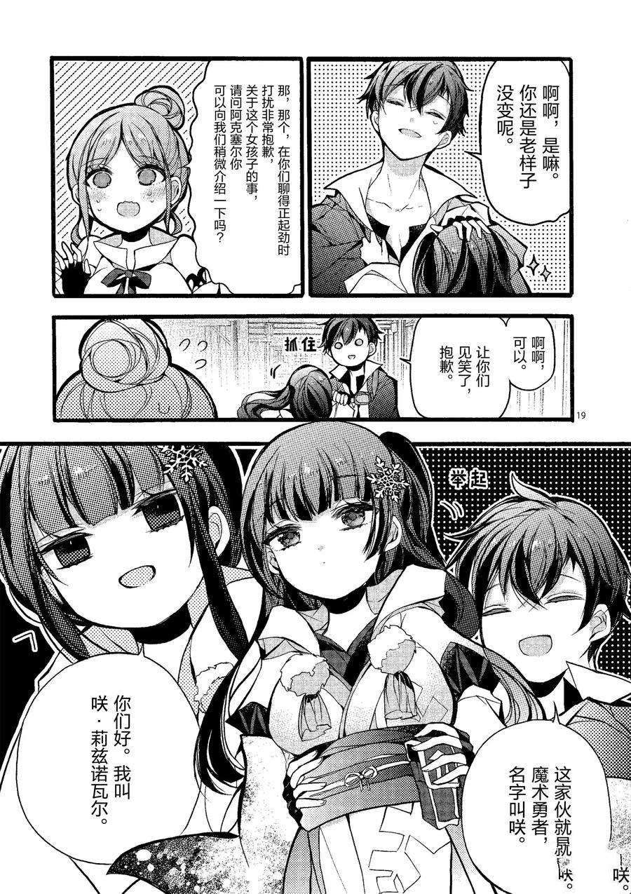 《明明从最强职业《龙骑士》转职成了初级职业《送货人》》第19话 第23页