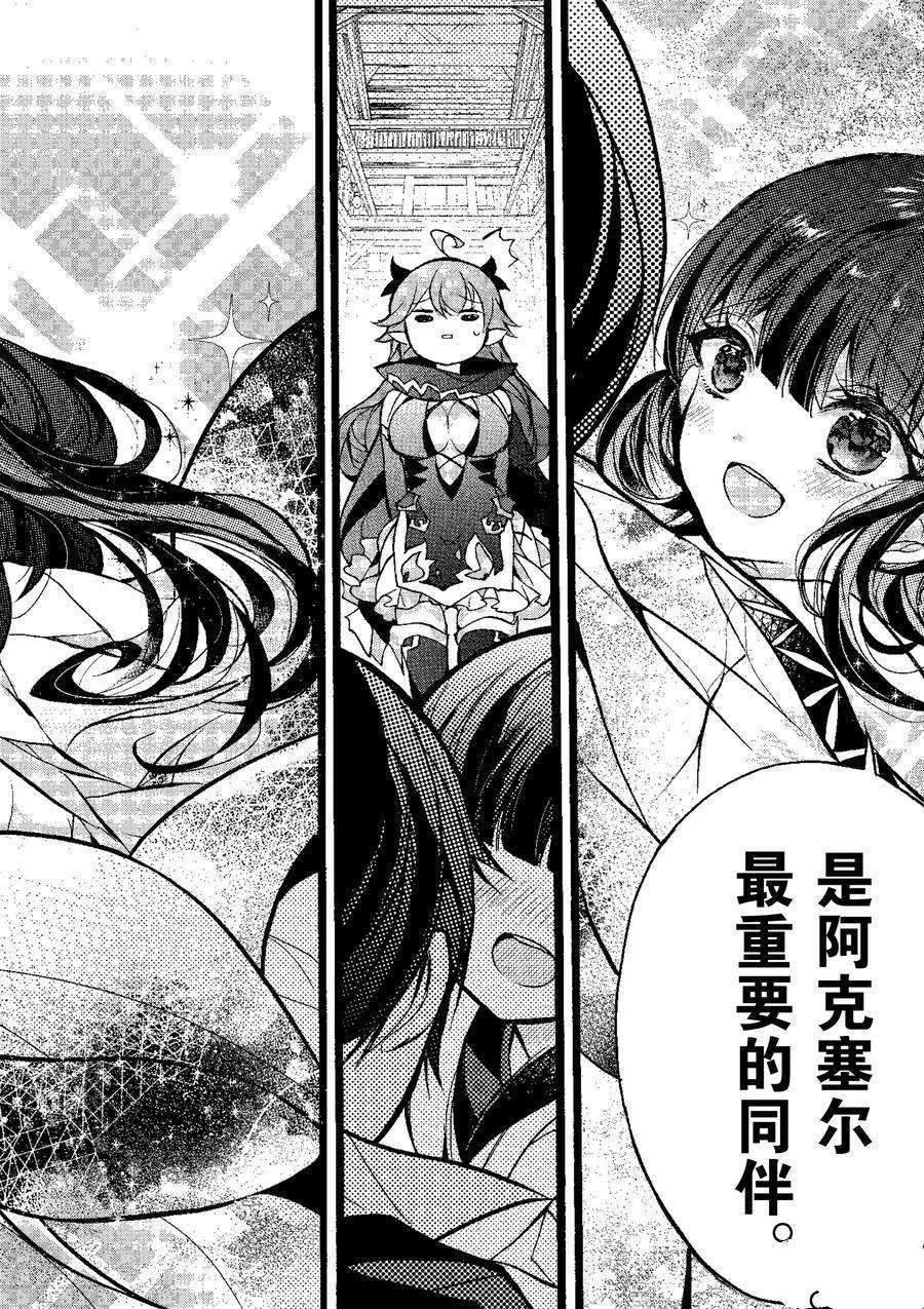 《明明从最强职业《龙骑士》转职成了初级职业《送货人》》第19话 第24页