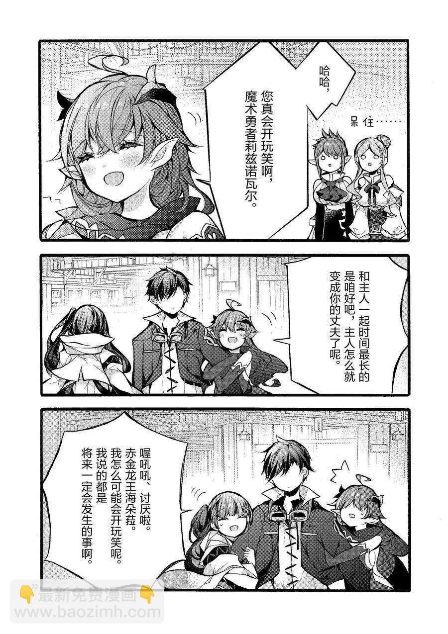 《明明从最强职业《龙骑士》转职成了初级职业《送货人》》第19话 第26页