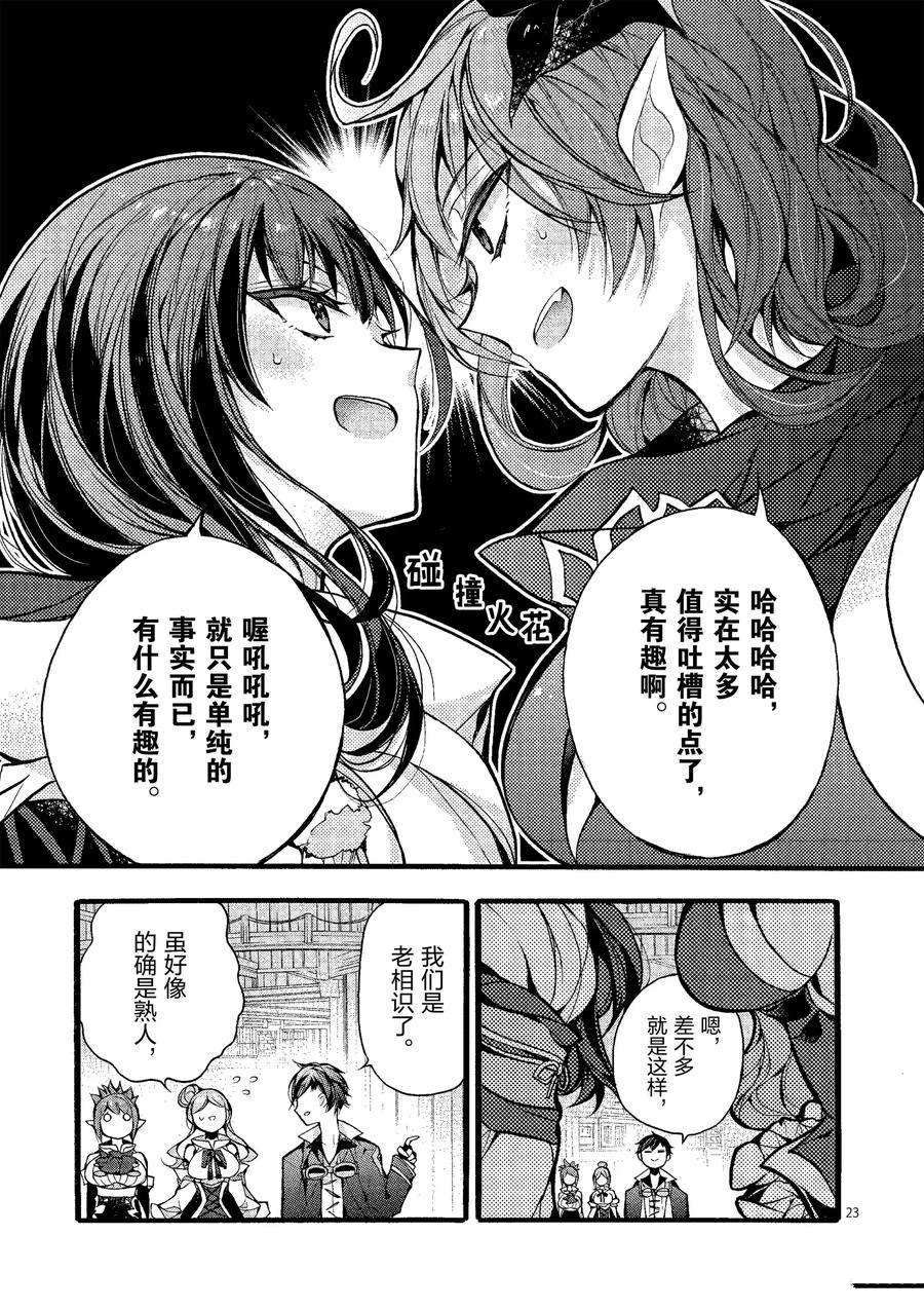 《明明从最强职业《龙骑士》转职成了初级职业《送货人》》第19话 第27页