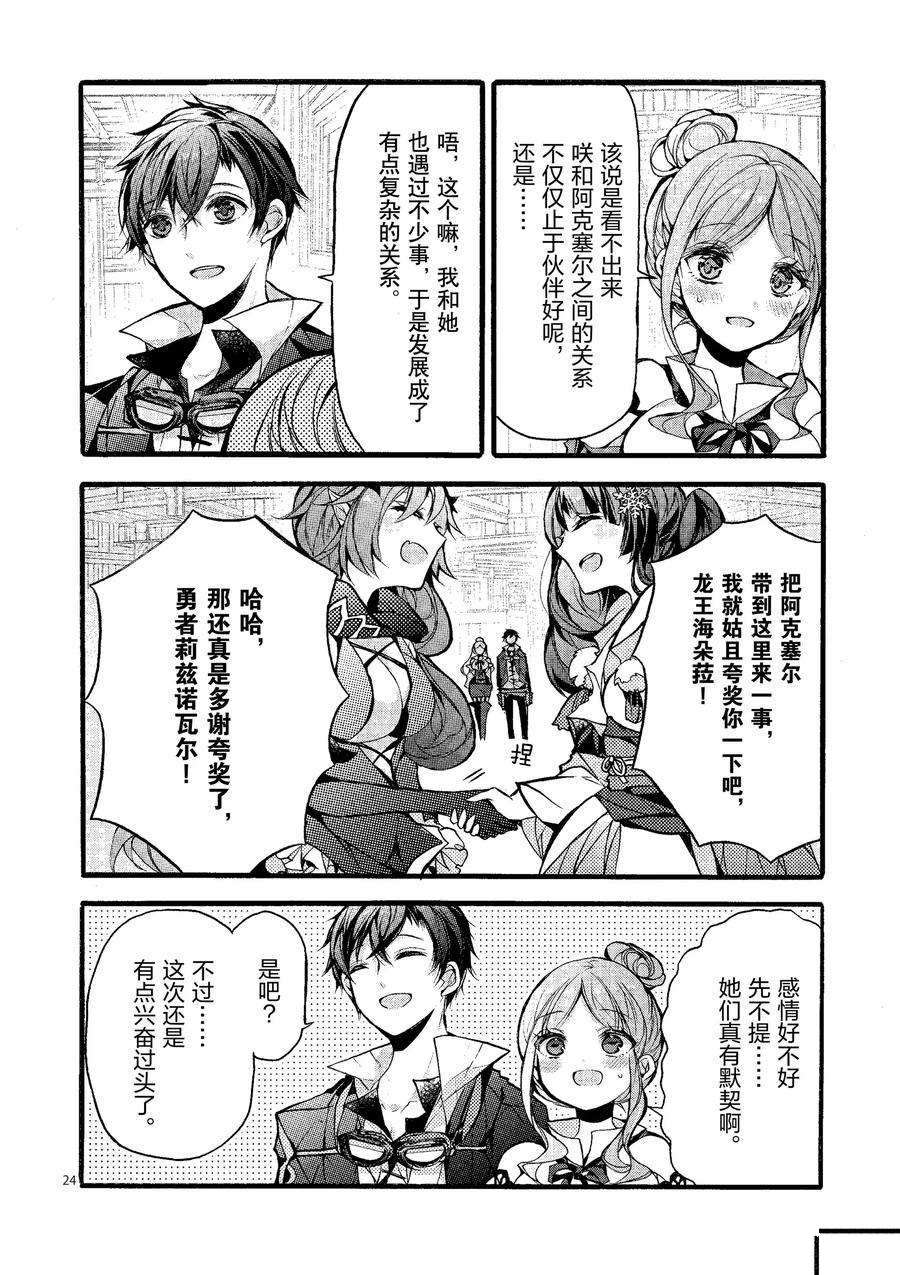 《明明从最强职业《龙骑士》转职成了初级职业《送货人》》第19话 第28页
