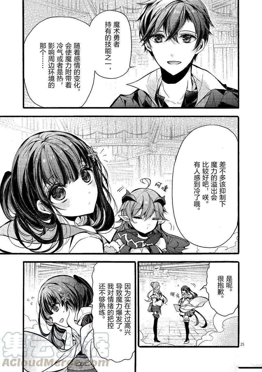 《明明从最强职业《龙骑士》转职成了初级职业《送货人》》第19话 第29页