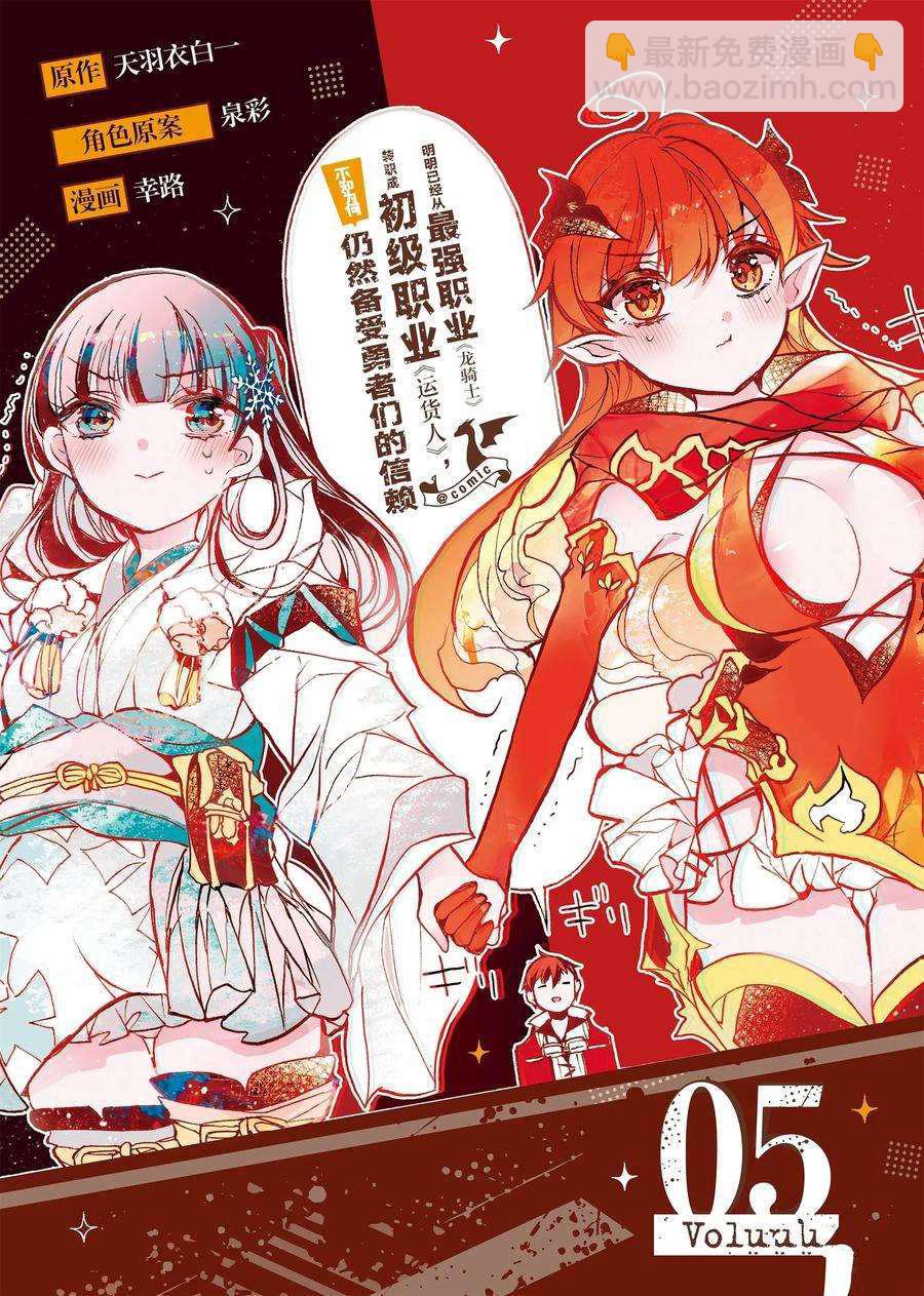 《明明从最强职业《龙骑士》转职成了初级职业《送货人》》第19话 第2页