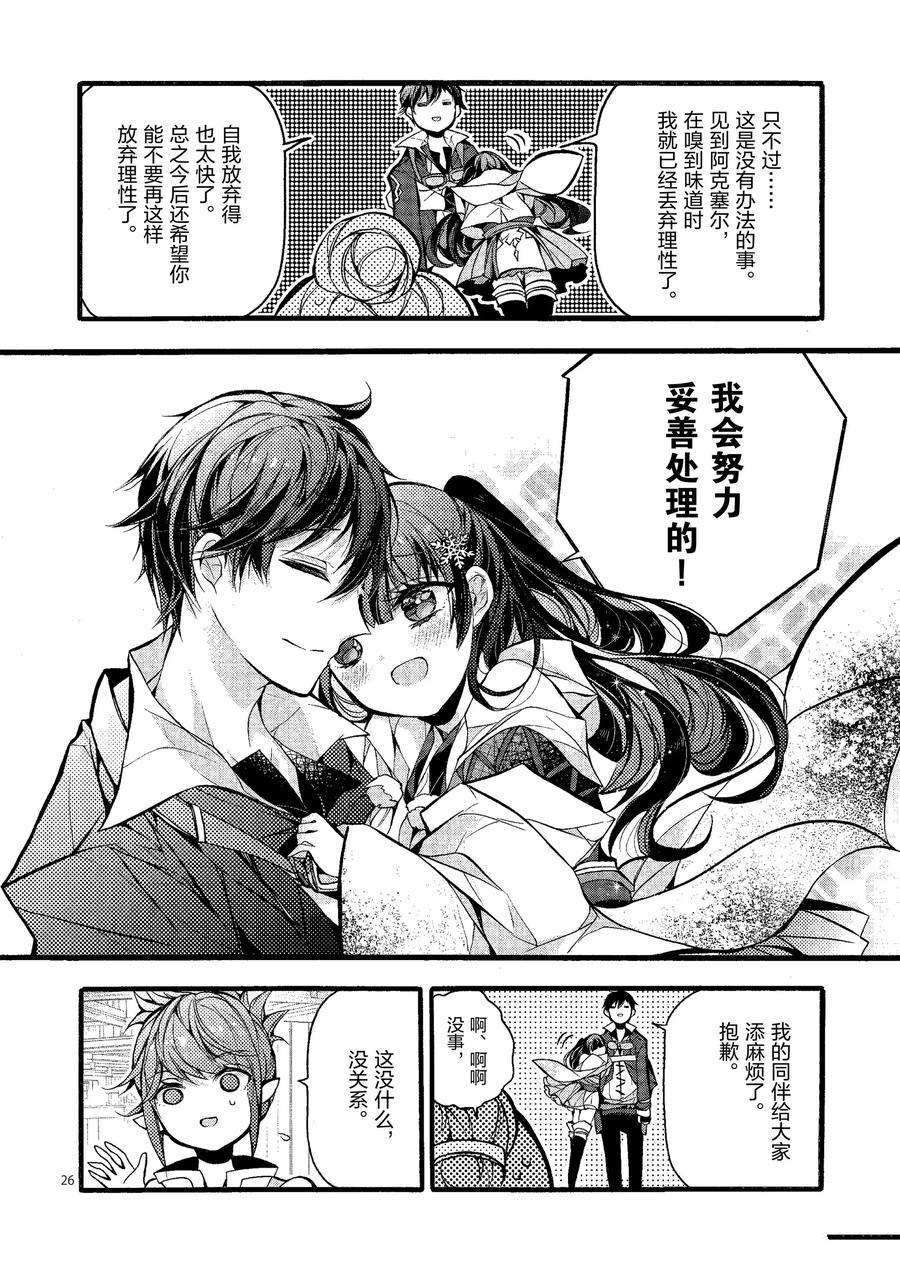 《明明从最强职业《龙骑士》转职成了初级职业《送货人》》第19话 第30页