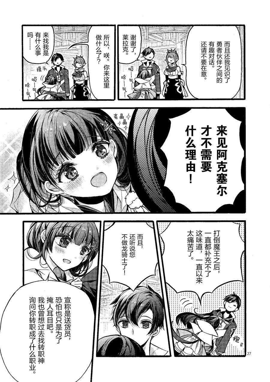 《明明从最强职业《龙骑士》转职成了初级职业《送货人》》第19话 第31页