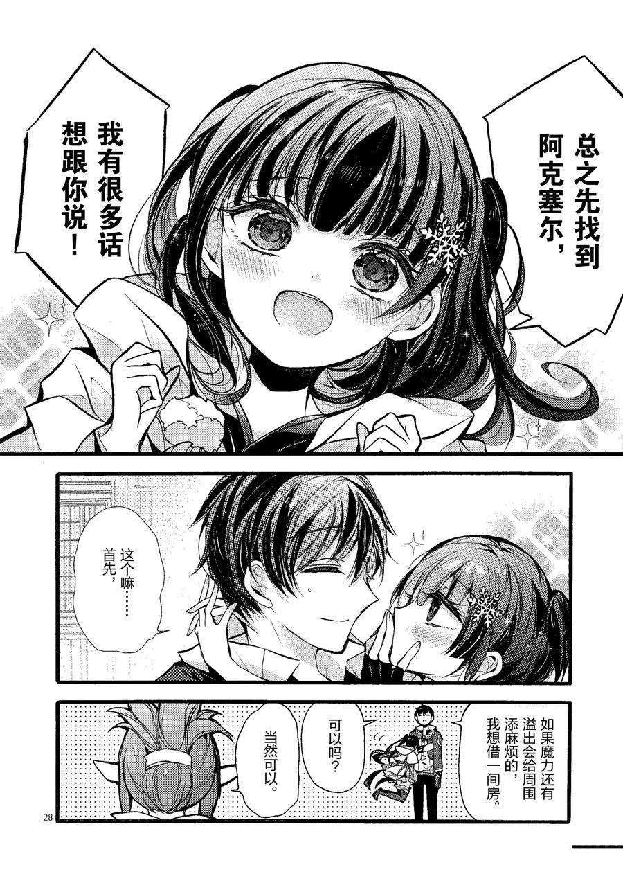 《明明从最强职业《龙骑士》转职成了初级职业《送货人》》第19话 第32页