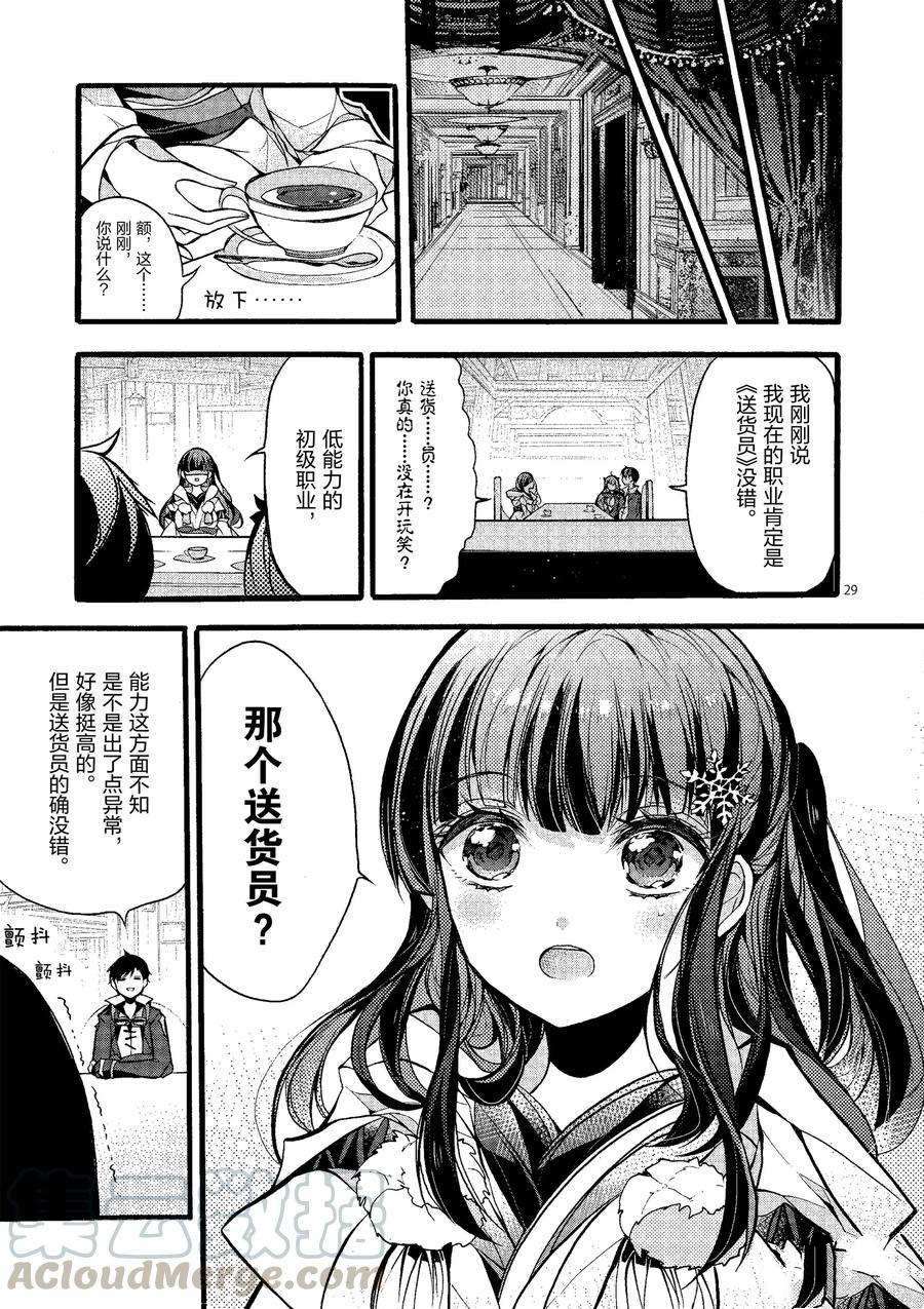 《明明从最强职业《龙骑士》转职成了初级职业《送货人》》第19话 第33页