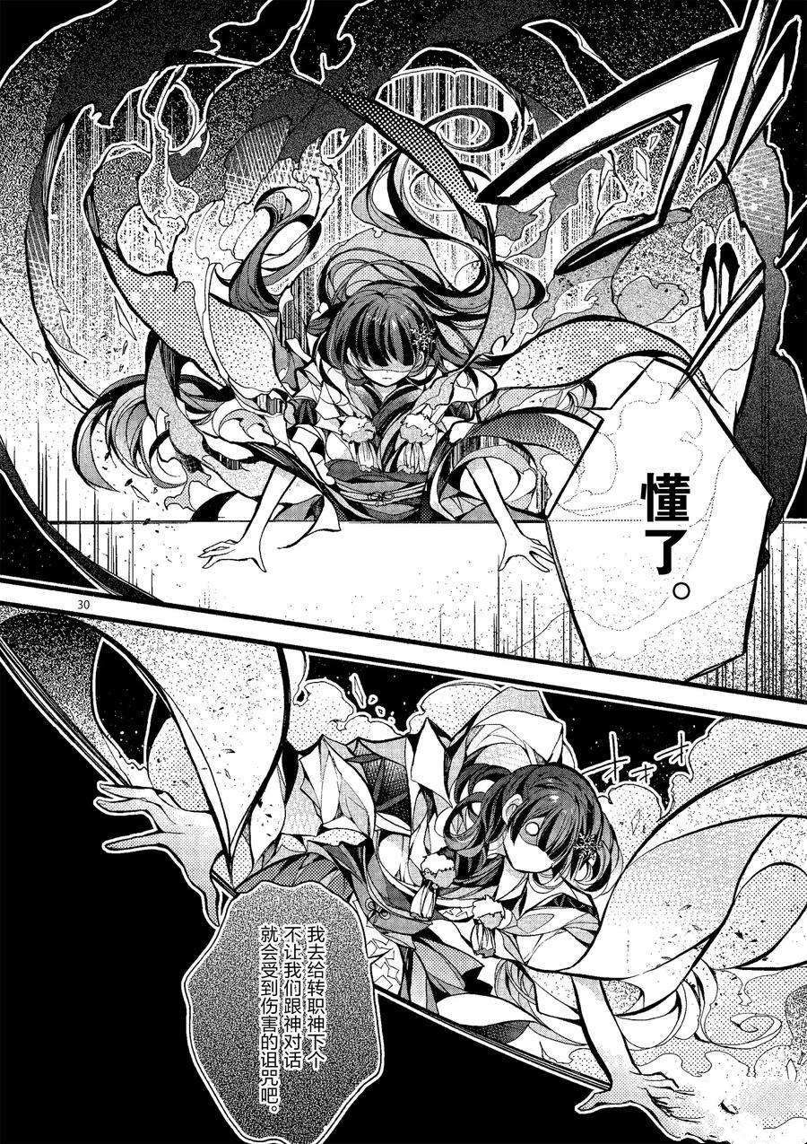 《明明从最强职业《龙骑士》转职成了初级职业《送货人》》第19话 第34页