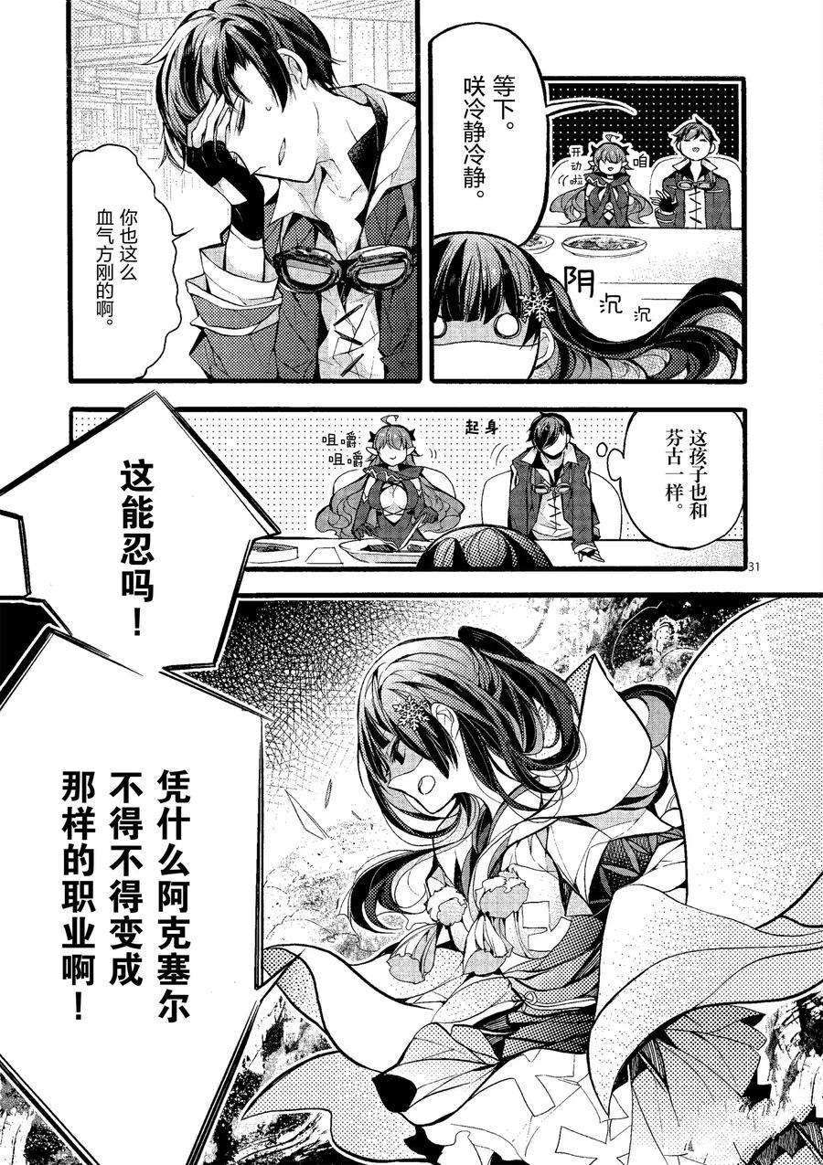 《明明从最强职业《龙骑士》转职成了初级职业《送货人》》第19话 第35页